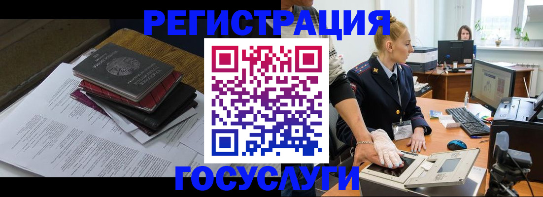 прописка для работы в Знаменске