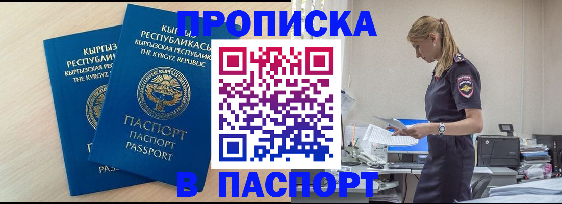 прописка для кредита в Знаменске