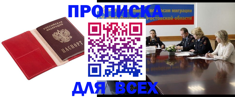 прописка законно в Знаменске