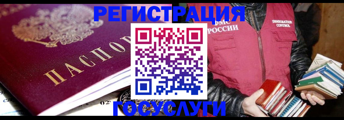 прописка штамп в Знаменске